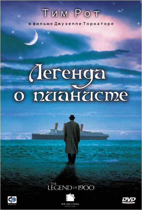 Фильм Легенда о пианисте (1998) смотреть онлайн